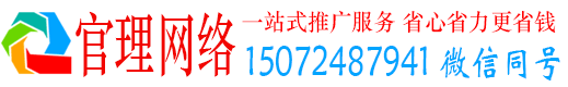 贵州官理信息流推广